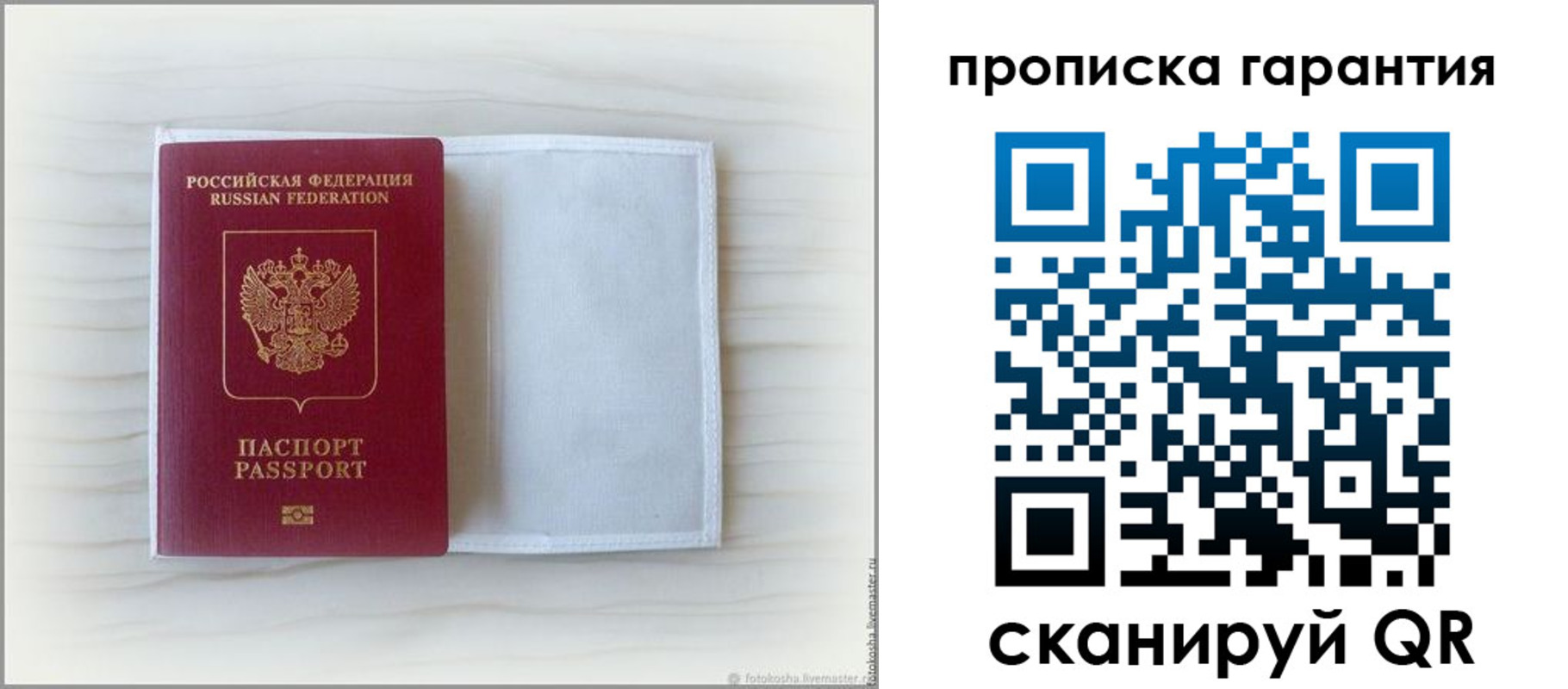 временная прописка в Мытищах