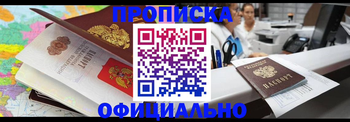 временная прописка в Мытищах