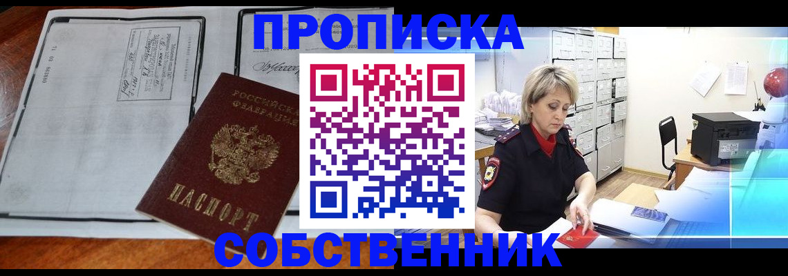 прописка паспорт в Мытищах