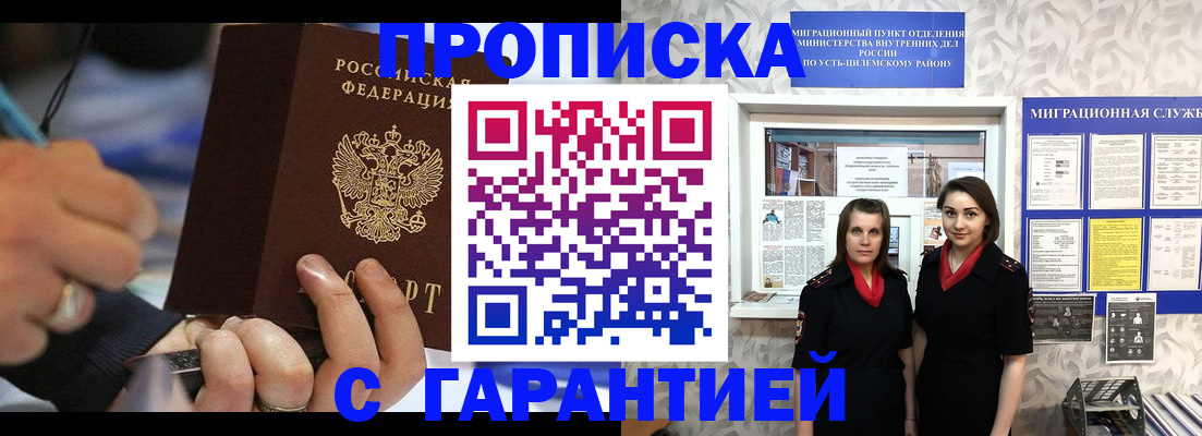 прописка регистрация в Мытищах