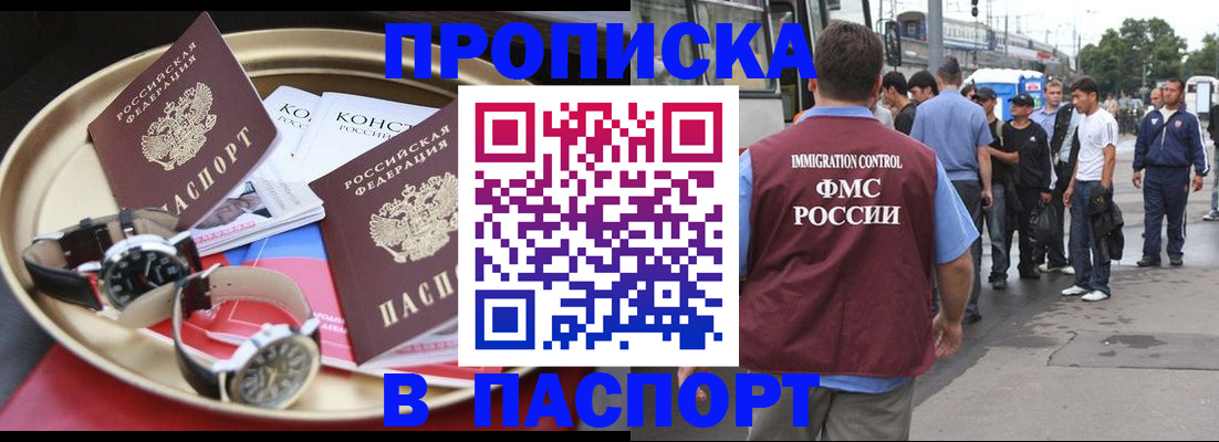 где прописаться в Мытищах